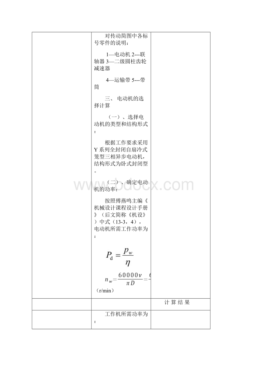 用于带式运输机的展开式二级圆柱齿轮减速器教学文案.docx_第3页