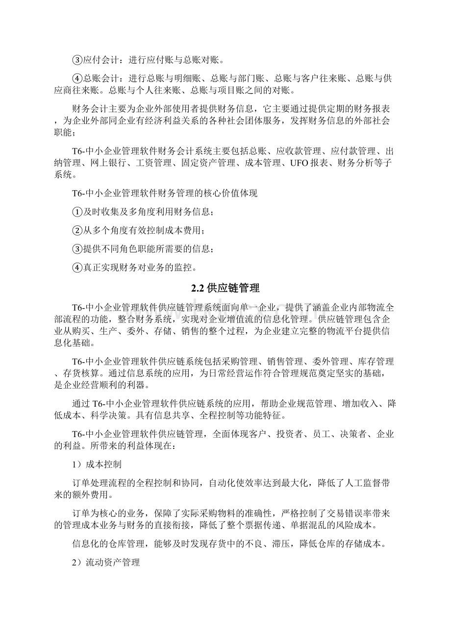 用友T6中小企业管理软件V313发版说明文档格式.docx_第3页