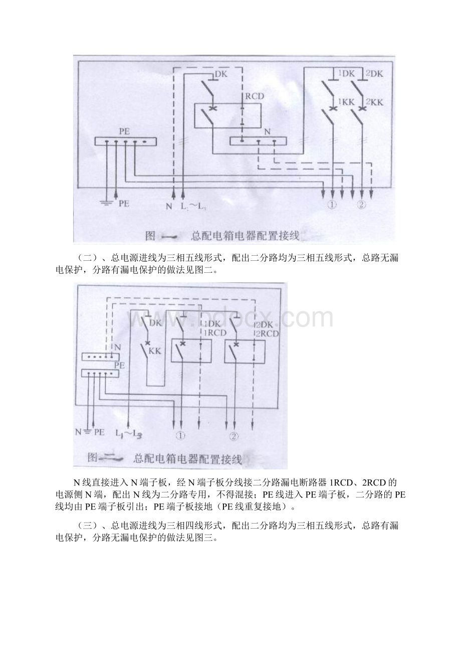 建筑施工现场临时用电总箱的配置和接法Word格式文档下载.docx_第2页