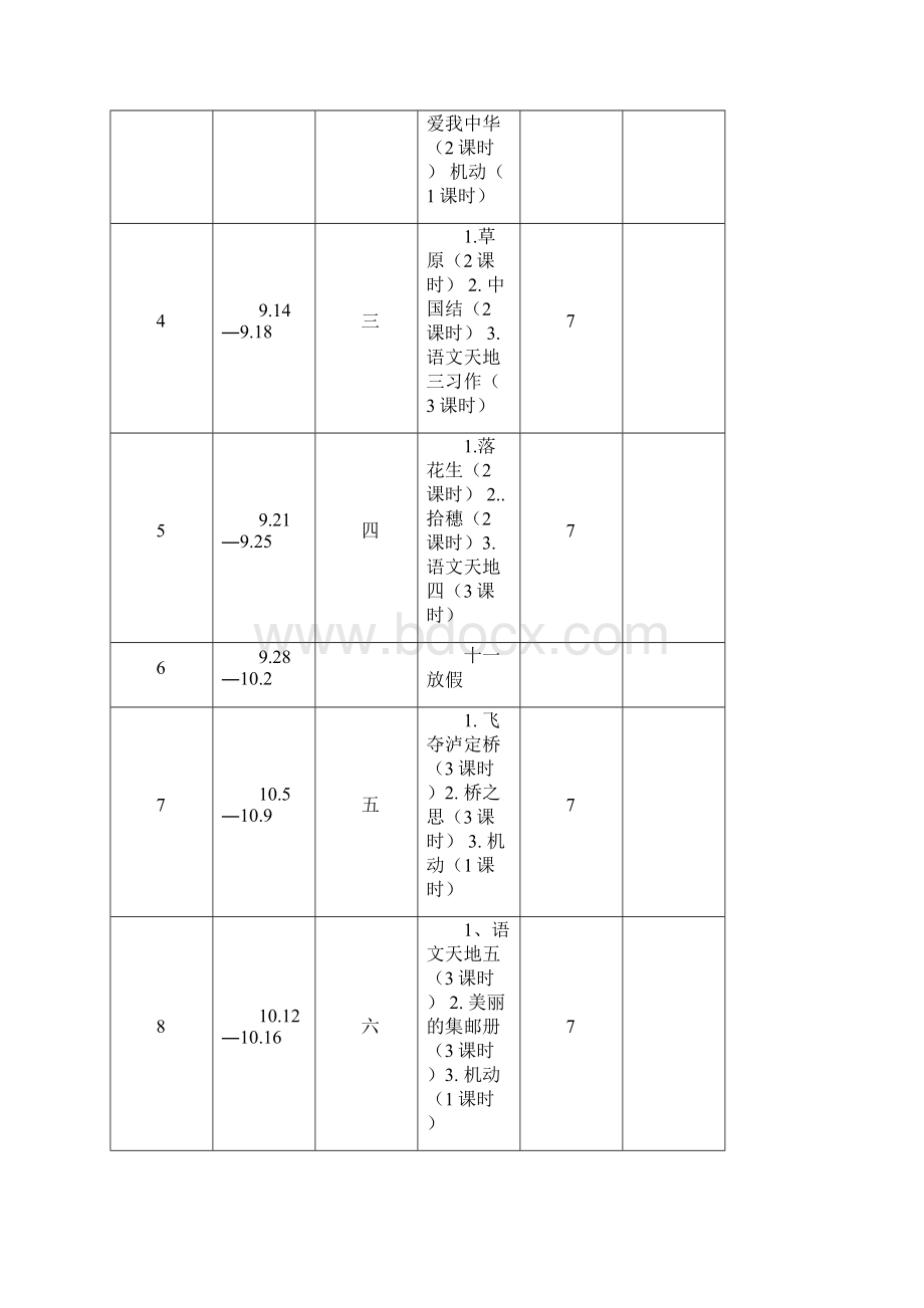 强烈推荐表格式北师大版小学四年级语文上册教案Word格式文档下载.docx_第2页