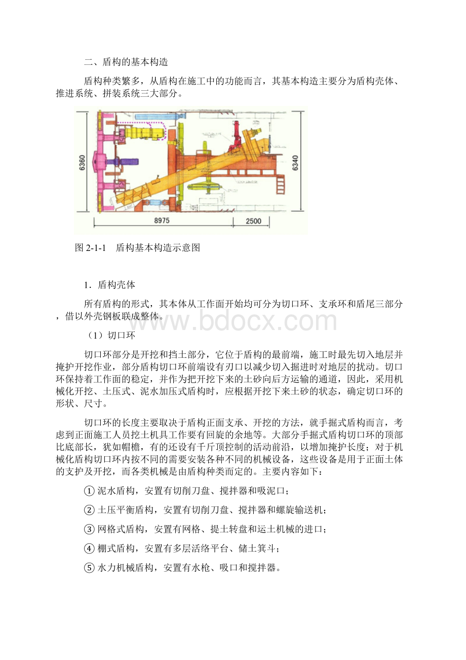 盾构分类及选型.docx_第2页