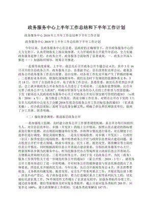 政务服务中心上半年工作总结和下半年工作计划文档格式.docx