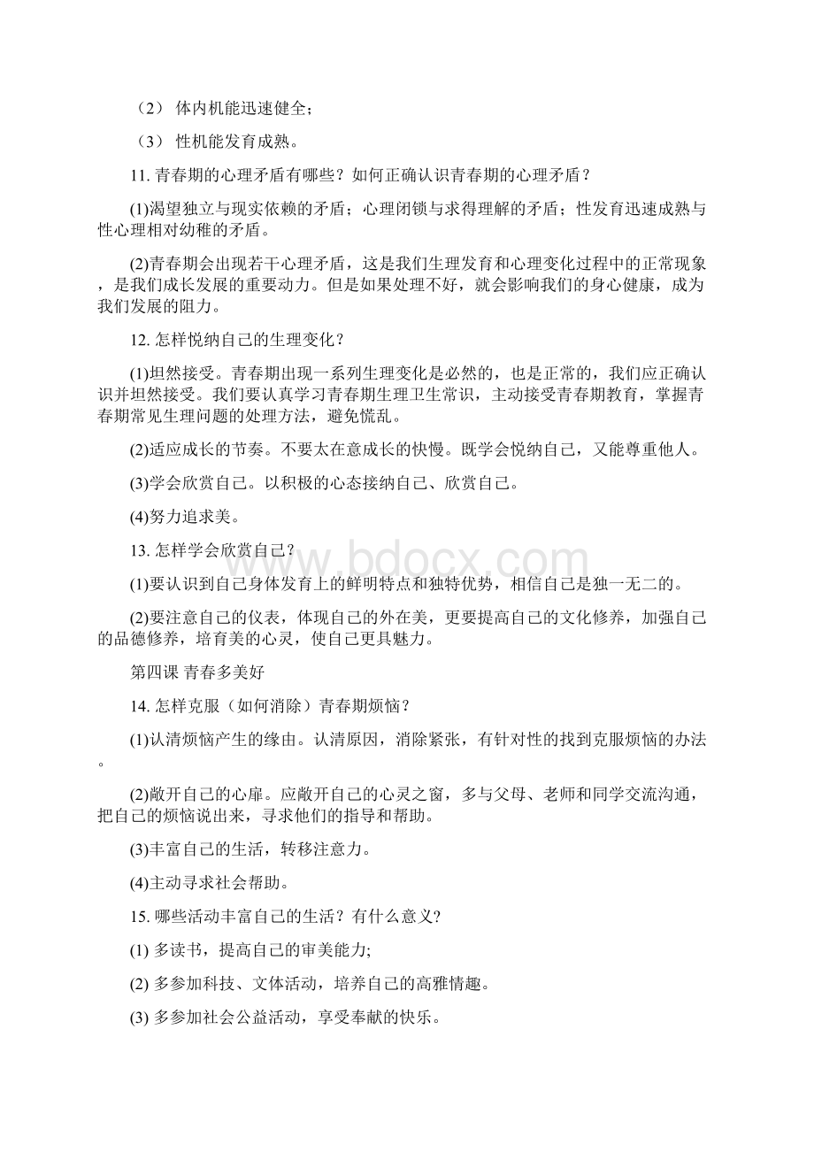 道德与法治七年级上册知识点梳理Word格式文档下载.docx_第3页