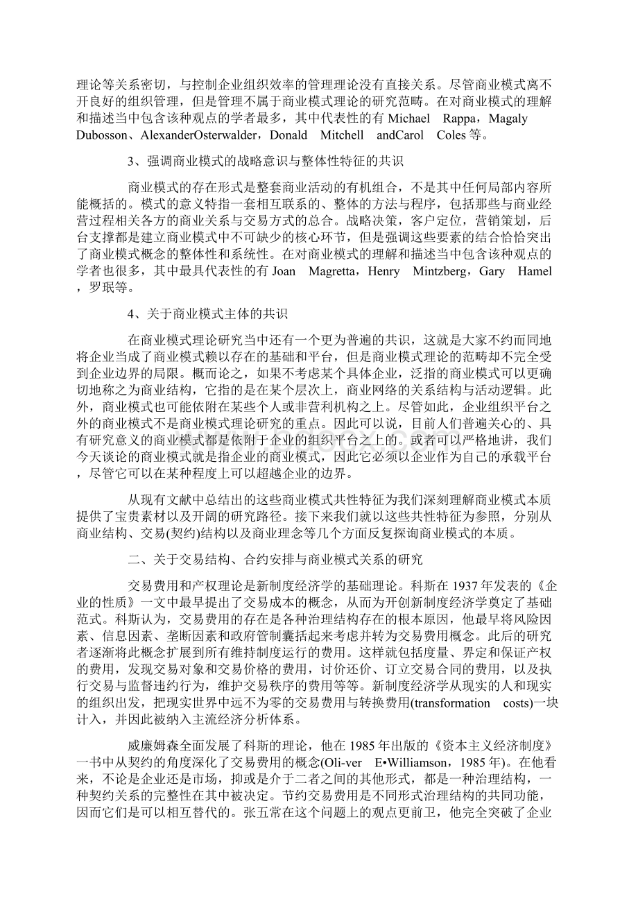 从多个角度全面分析商业模式本质.docx_第2页