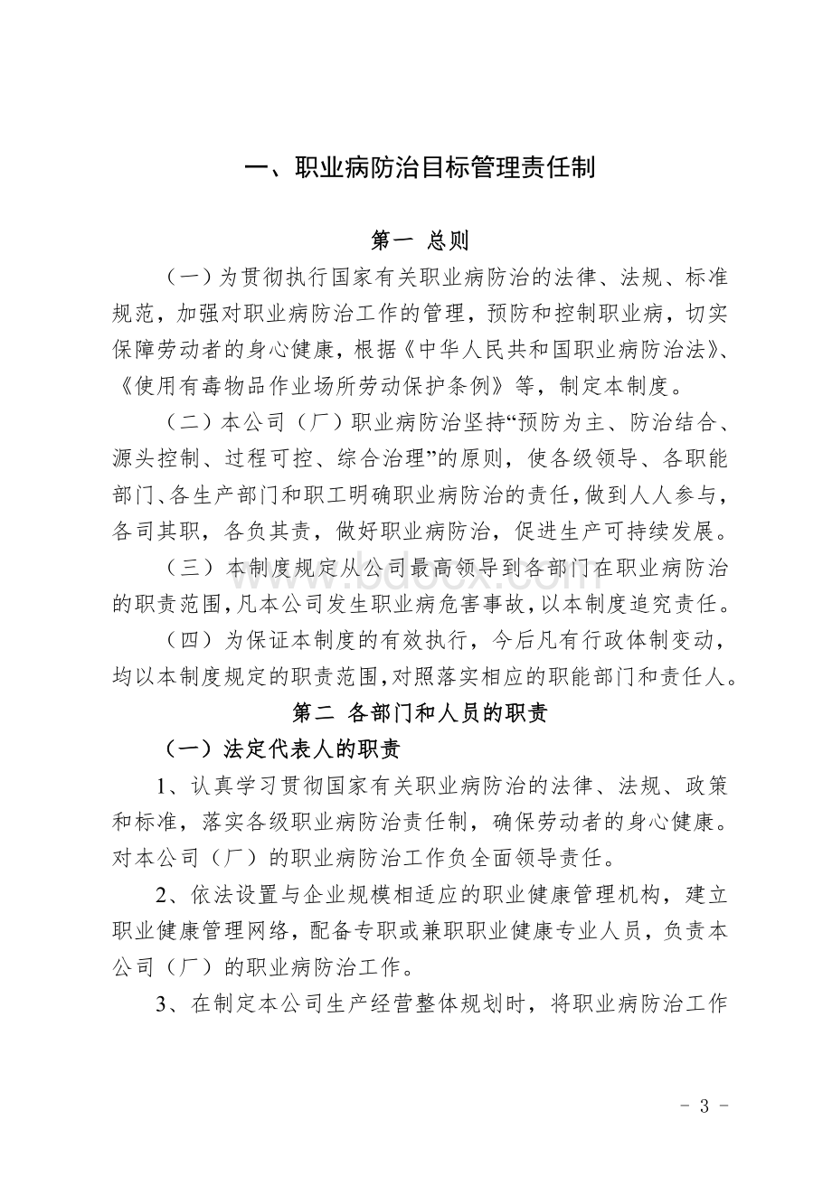 家具企业职业病危害管理制度、操作规程Word文档格式.doc_第3页