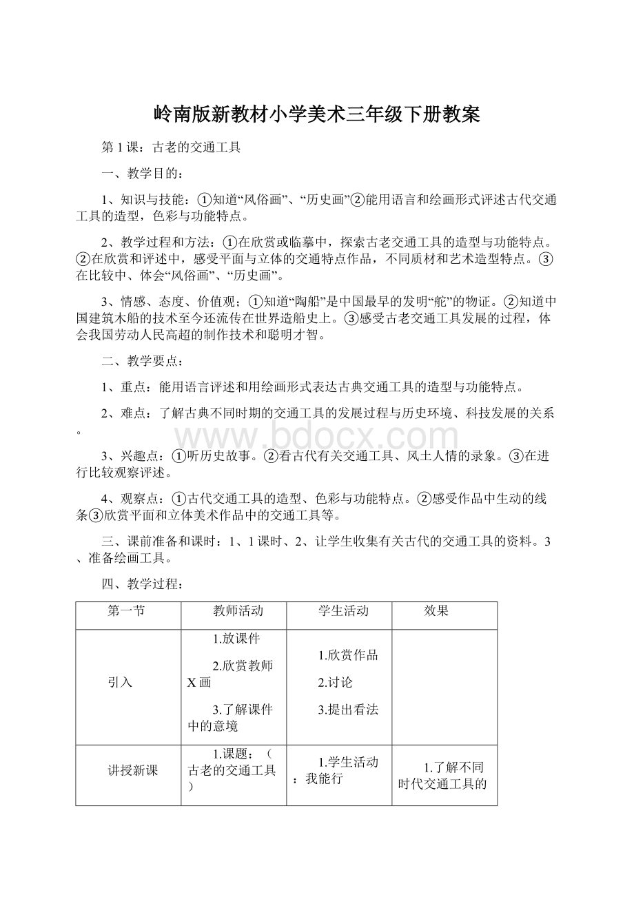 岭南版新教材小学美术三年级下册教案.docx