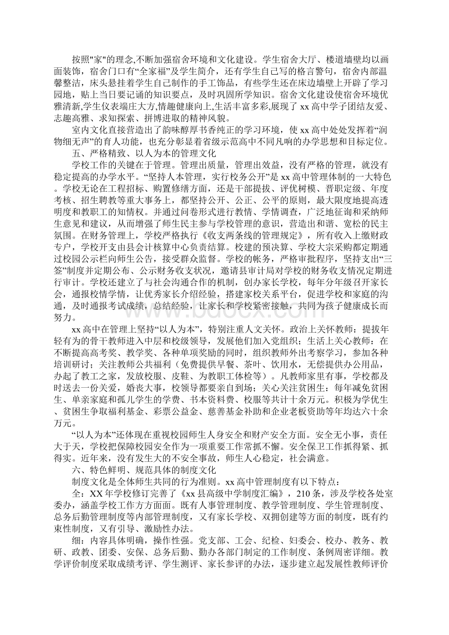 知识学习高中校园文化建设成果汇报全方位建设打造精品校园文化Word文档下载推荐.docx_第3页