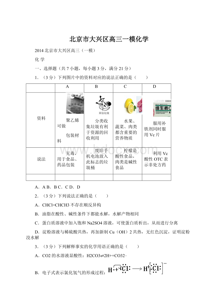 北京市大兴区高三一模化学.docx