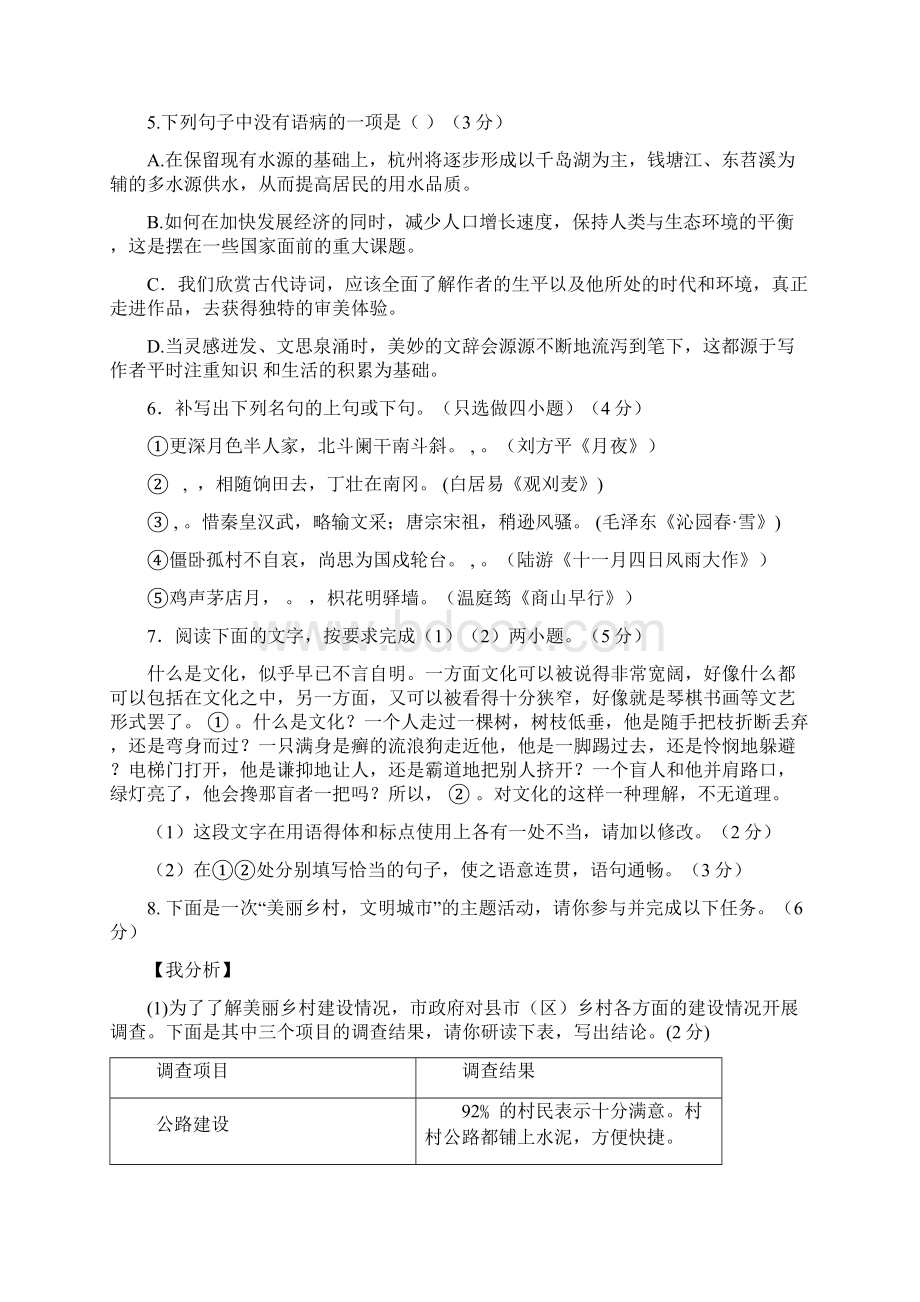 九年级语文质量检测试题 新人教版Word格式.docx_第2页