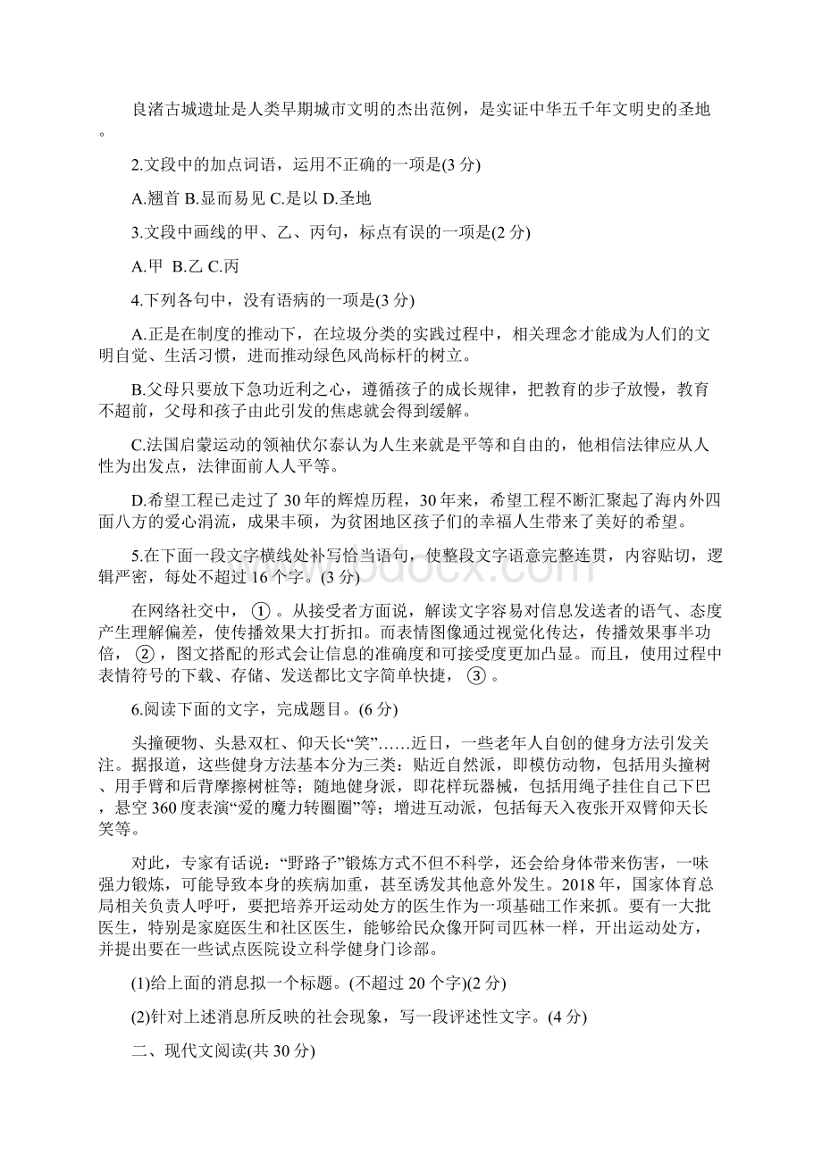 浙江省杭州地区含周边重点中学届高三上学期期中考试 语文 Word版含答案Word文档下载推荐.docx_第2页