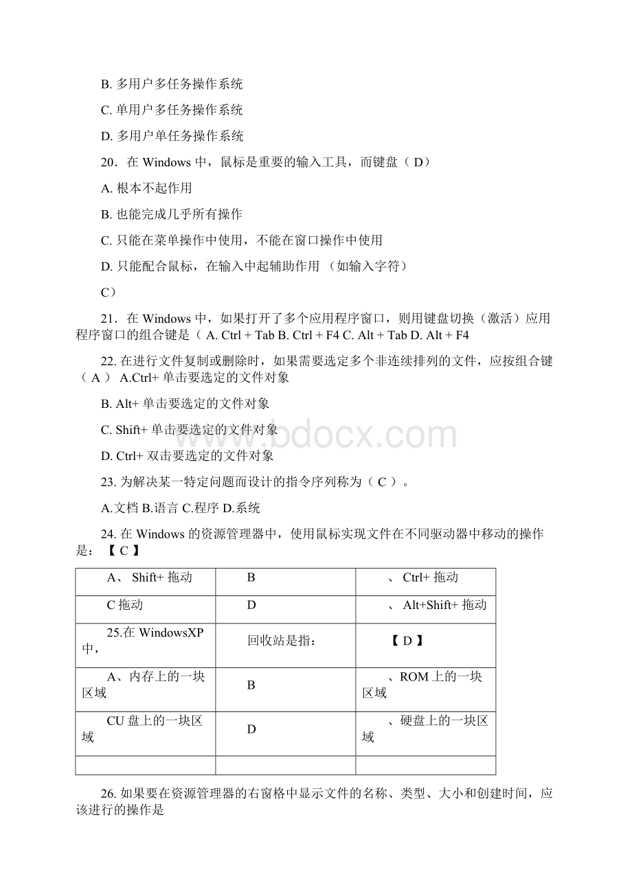 大学计算机基础期末考试题doc.docx_第3页