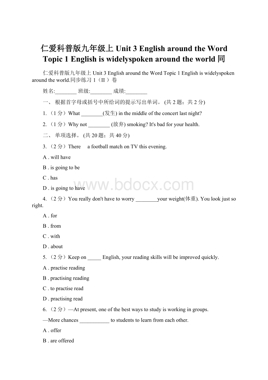 仁爱科普版九年级上Unit 3 English around the Word Topic 1 English is widelyspoken around the world同Word下载.docx