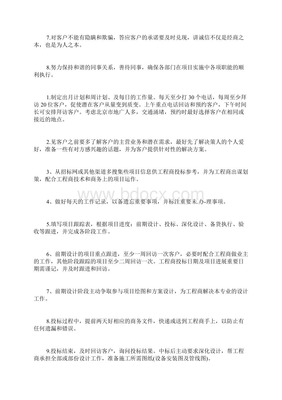 销售业务员工作计划分享Word格式文档下载.docx_第3页