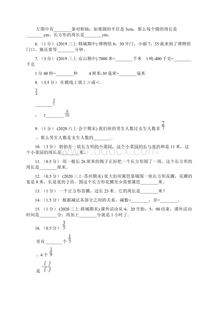 甘肃省兰州市三年级上册数学期末模拟卷三Word格式.docx_第2页