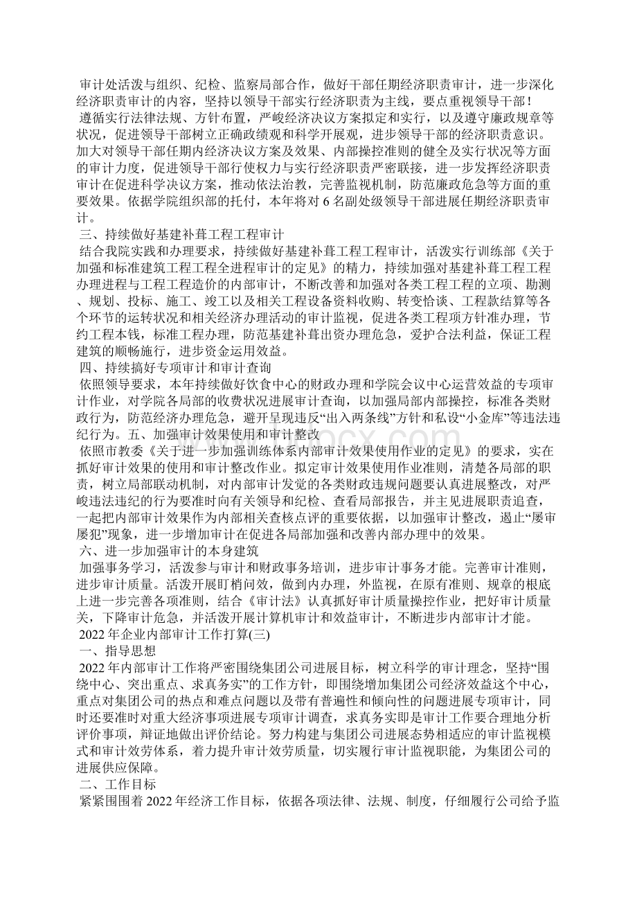 企业内部审计工作计划.docx_第3页