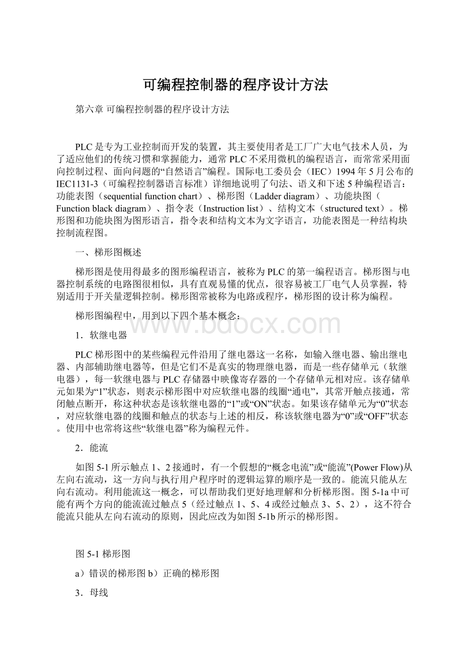 可编程控制器的程序设计方法.docx_第1页