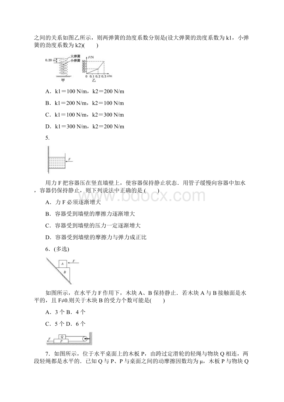 全程训练高考物理一轮总复习 课练4 重力 弹力 摩擦力Word下载.docx_第2页