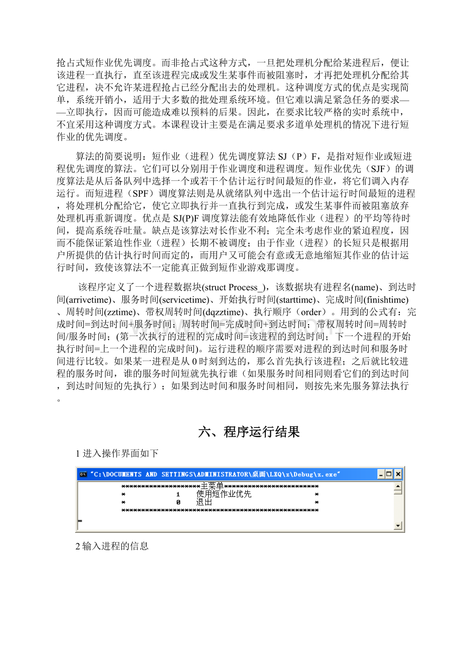 操作系统短作业优先调度算法.docx_第3页