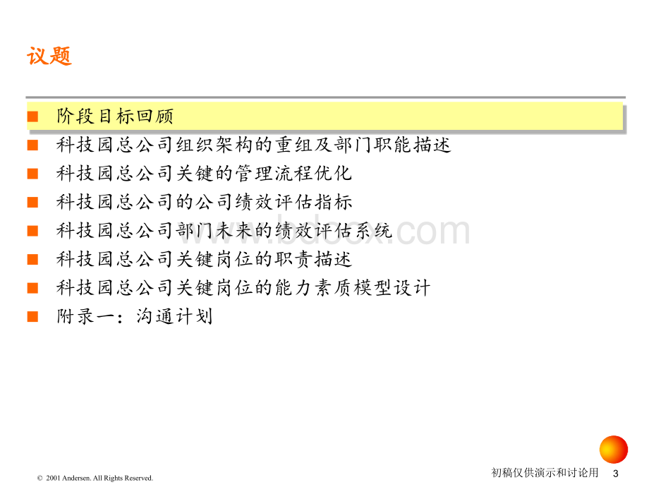 安达信科技园战略实施方案PPT格式课件下载.ppt_第3页