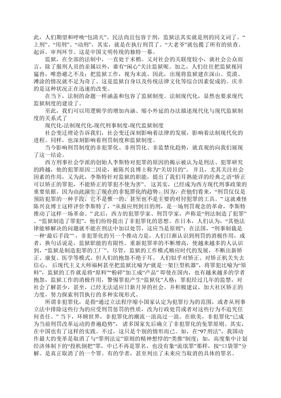 法制现代化进程中的中国现代监狱制度价值解读.docx_第2页
