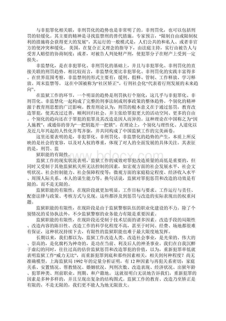 法制现代化进程中的中国现代监狱制度价值解读.docx_第3页