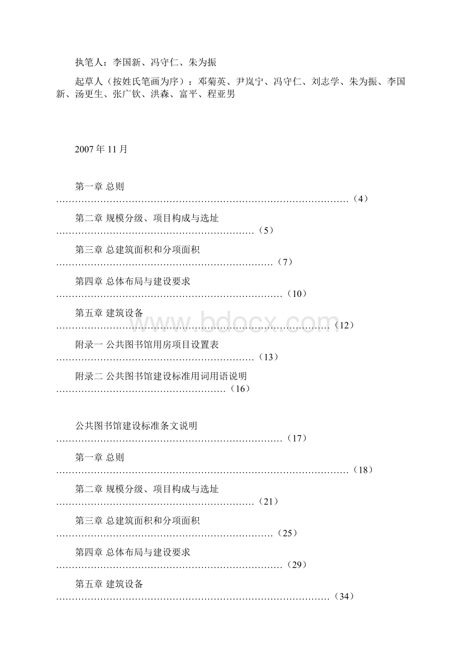 工程建设标准公共图书馆建设标准.docx_第2页