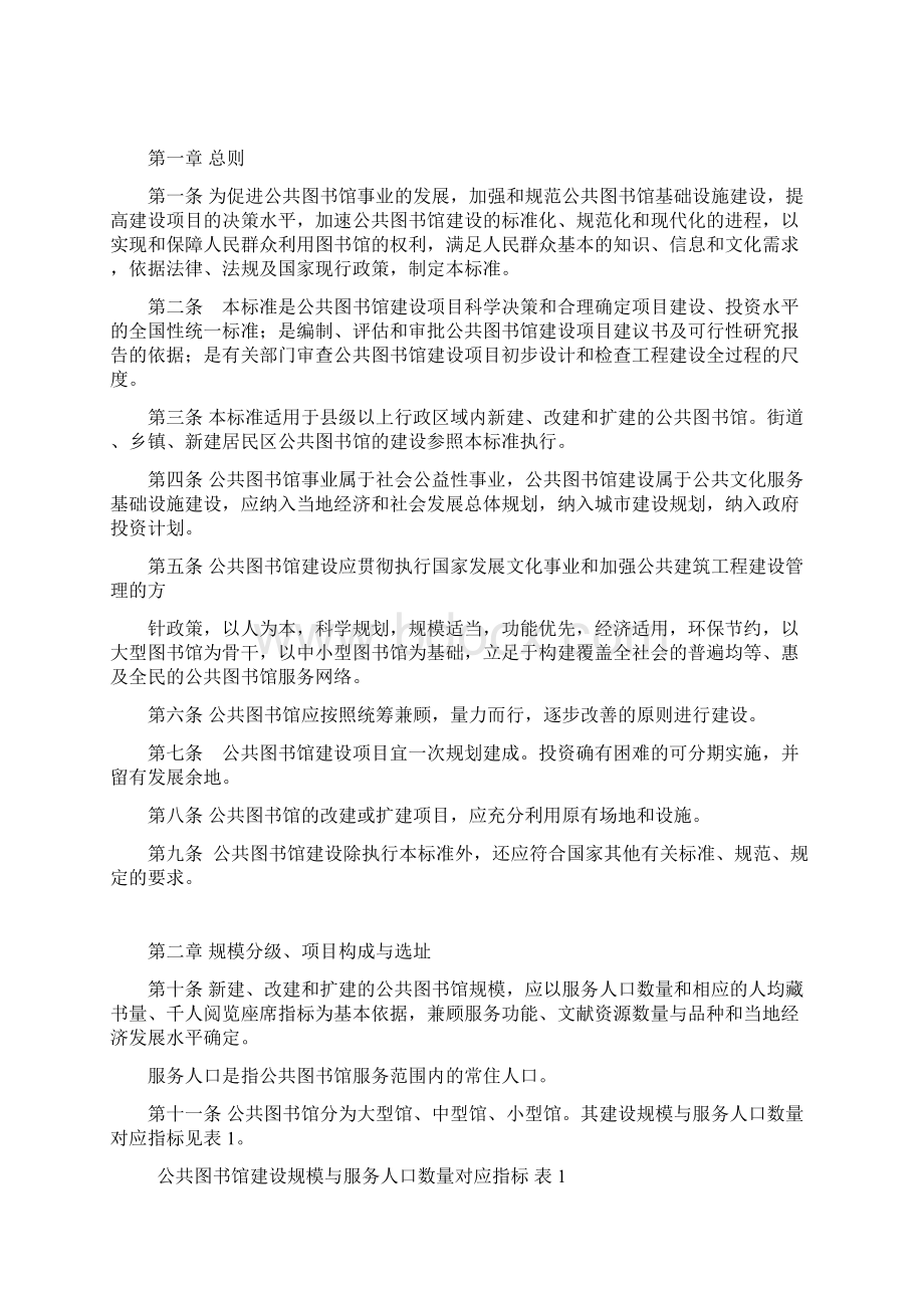 工程建设标准公共图书馆建设标准.docx_第3页