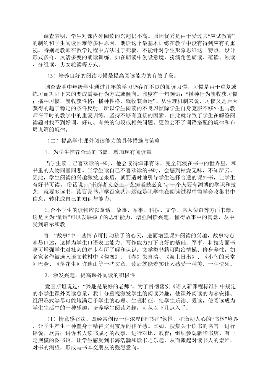 浅谈小学语文教师如何提高学生课外阅读能力课题结题报告.docx_第3页