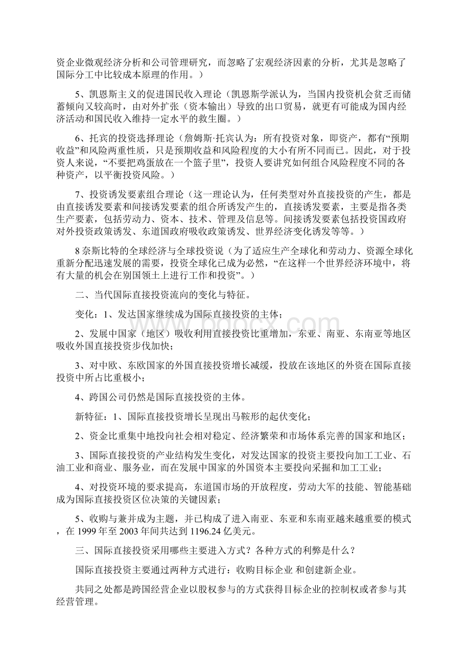 国际经济合作知识点归纳讲课教案.docx_第3页