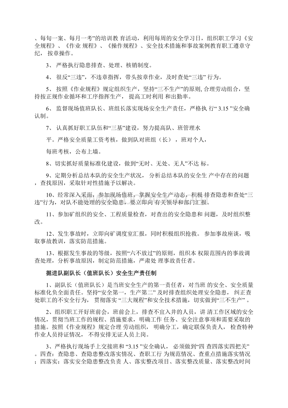 掘进队工种岗位责任制和操作规程汇编.docx_第3页