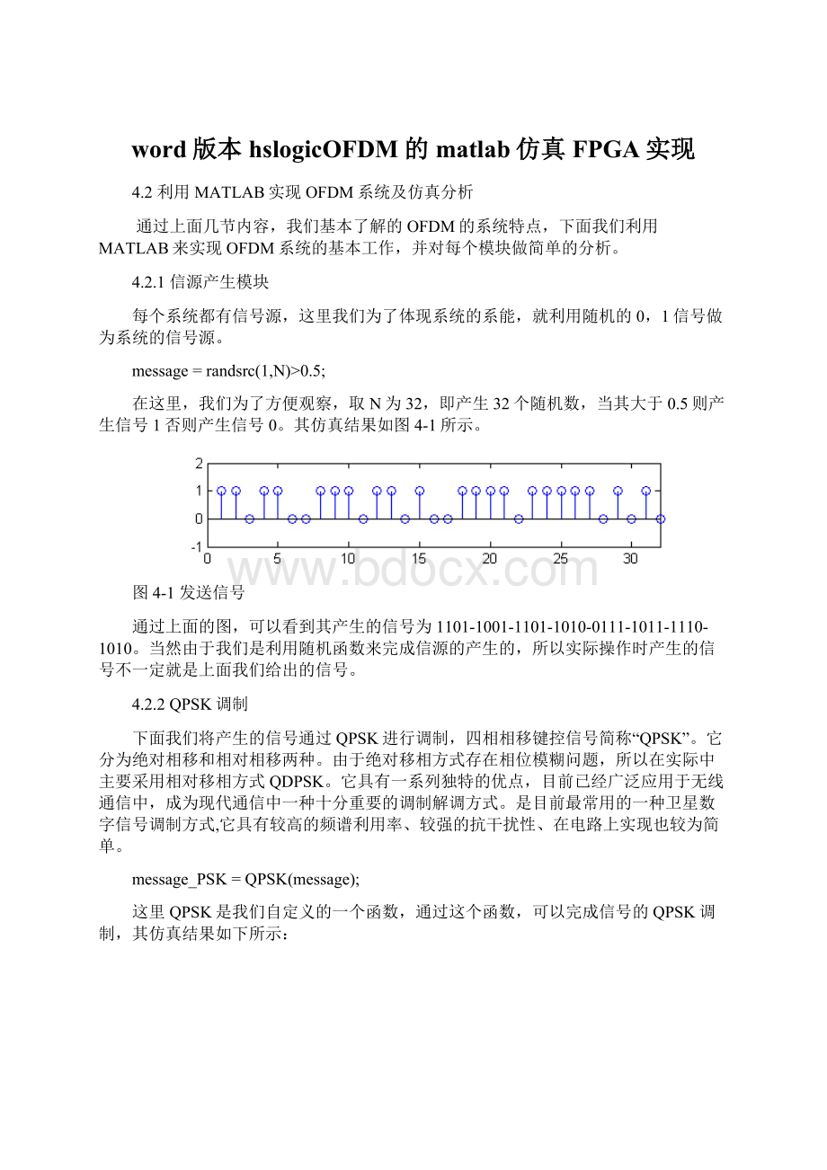 word版本hslogicOFDM的matlab仿真FPGA实现Word文档格式.docx