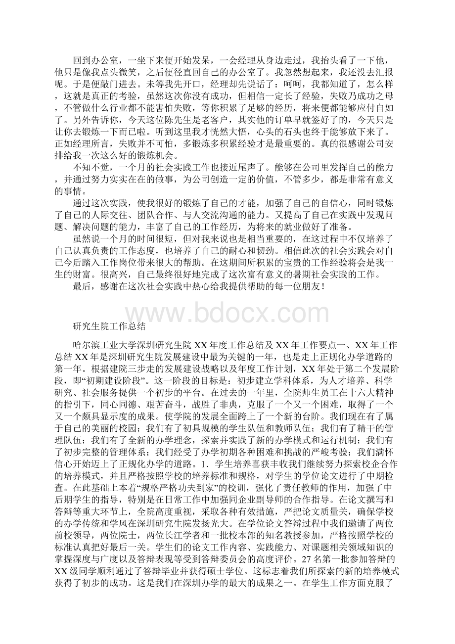 研究生社会实践小结与研究生院工作总结汇编doc文档格式.docx_第2页