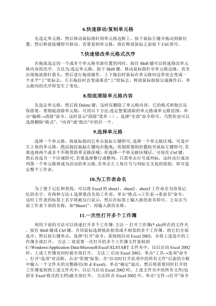 Excel使用技巧大全经典超全精编版Word下载.docx_第2页