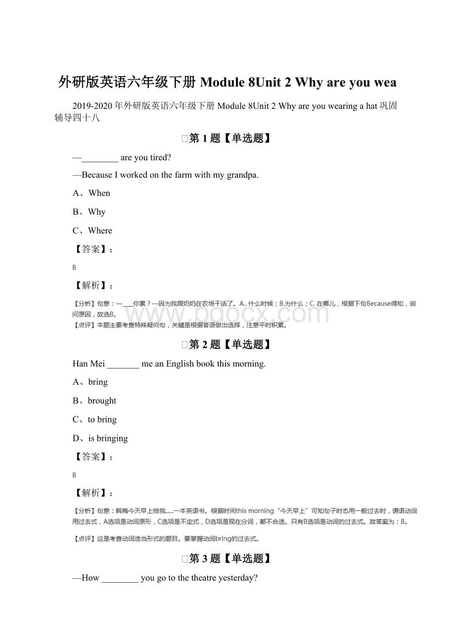 外研版英语六年级下册Module 8Unit 2 Why are you wea.docx