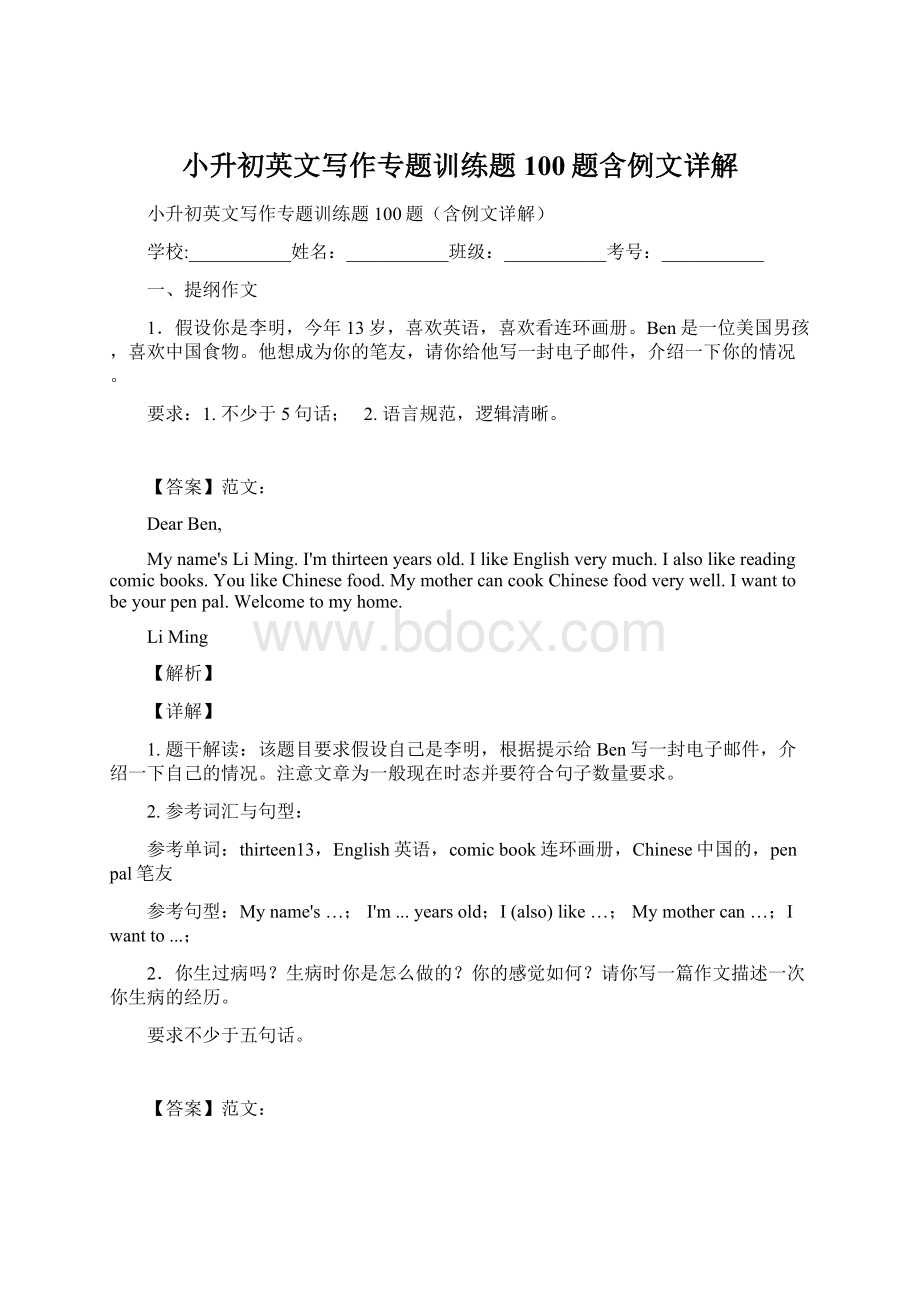 小升初英文写作专题训练题100题含例文详解.docx_第1页