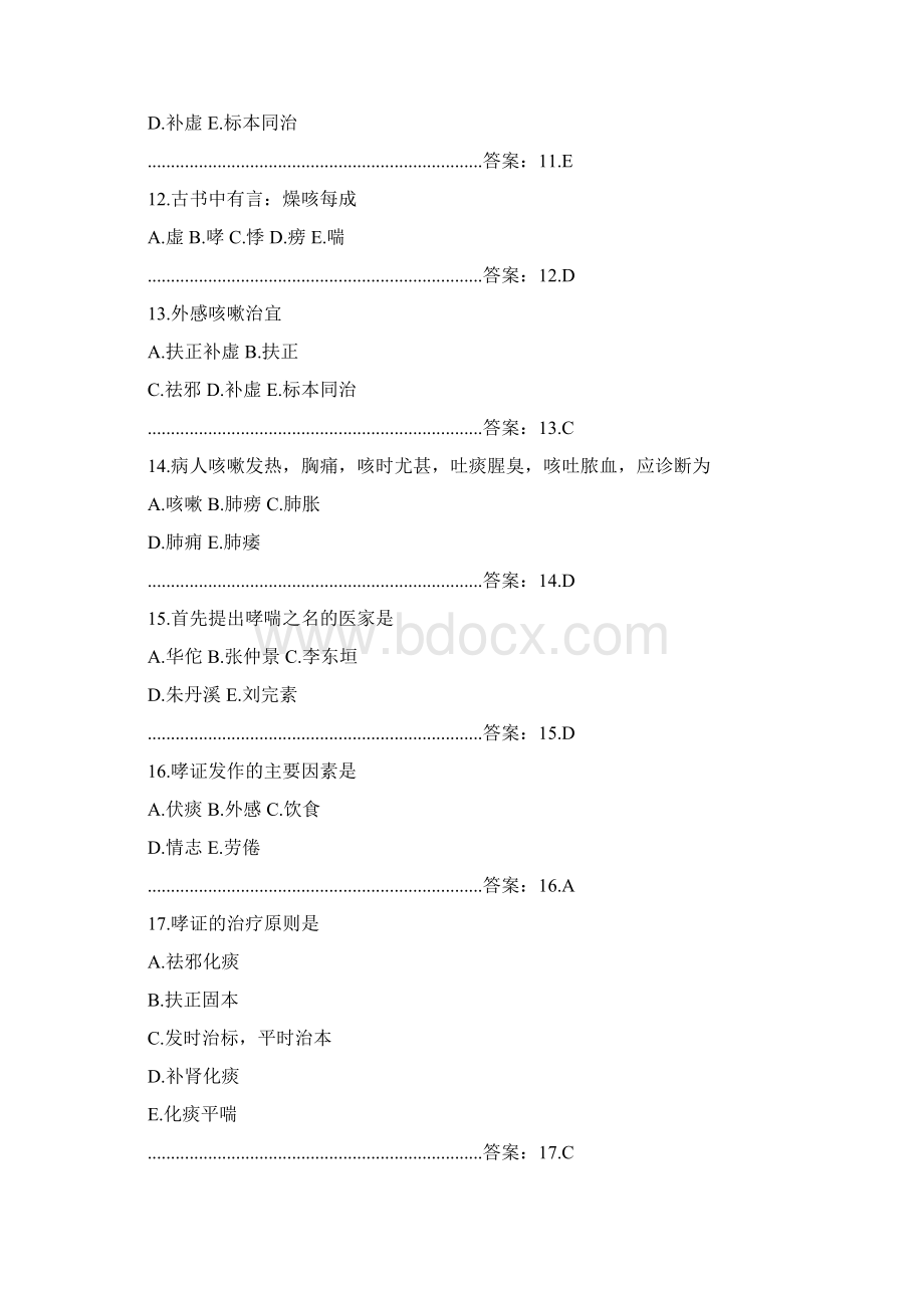 9A文中医内科学试题.docx_第3页