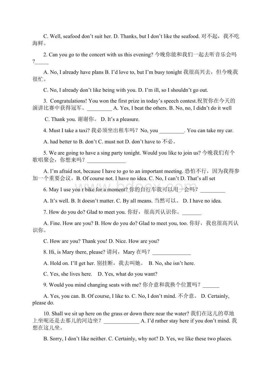 大学英语B统考题库.docx_第3页