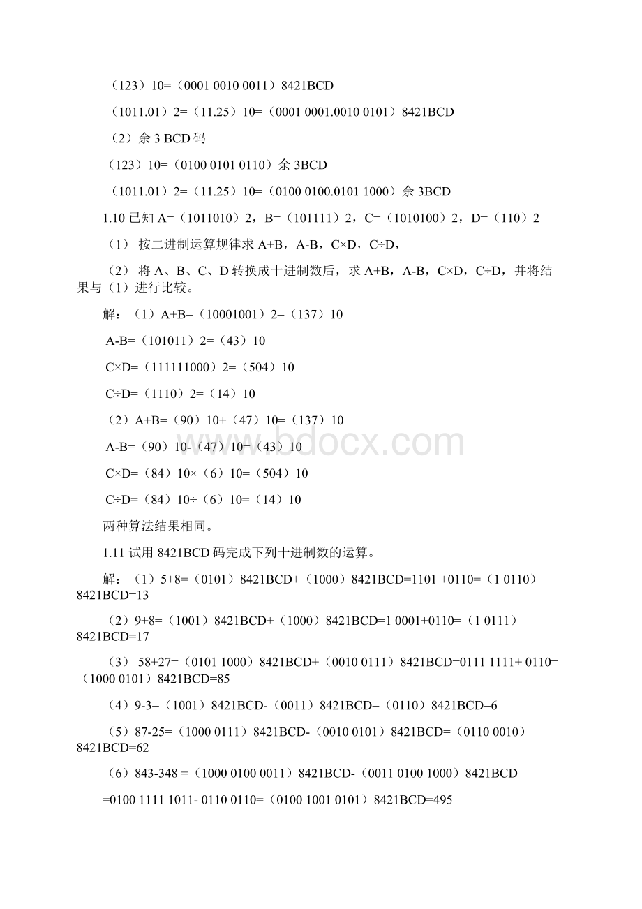 工学数字电路与系统设计课后习题答案Word文档格式.docx_第2页