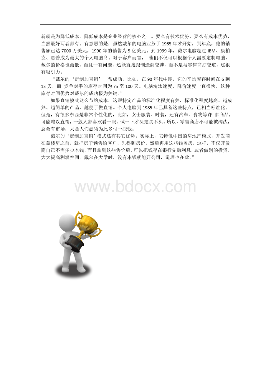 商业模式案例之“戴尔的成功秘密”.doc_第2页