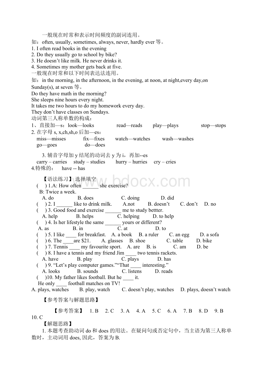 新目标英语八年级上册第112单元知识讲解及练习含答案Word格式.docx_第2页