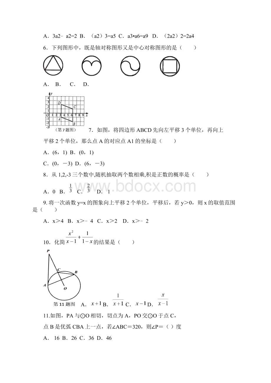 济南市九年级数学第二次模拟试题及答案10.docx_第2页