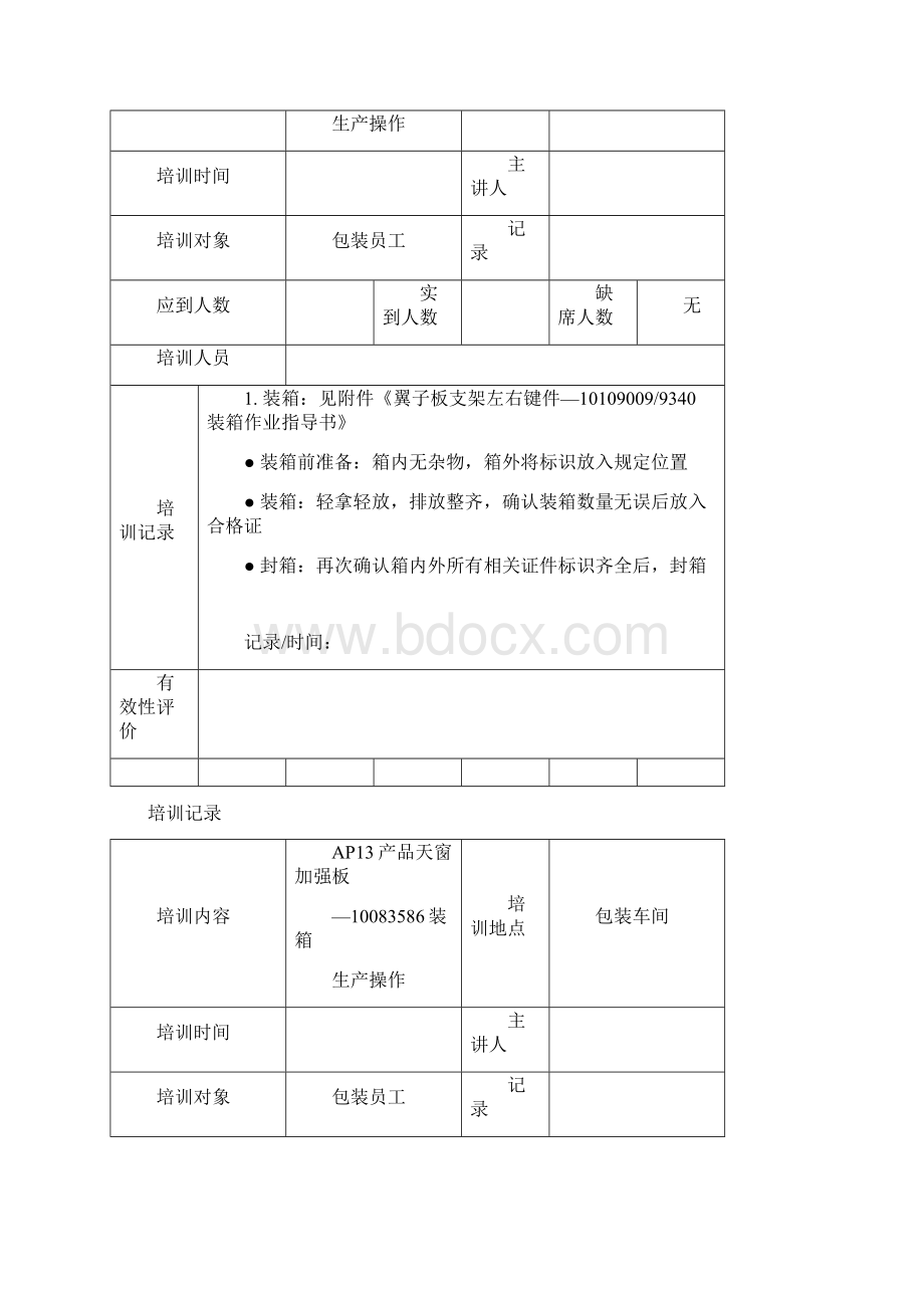 物流员工培训记录.docx_第2页