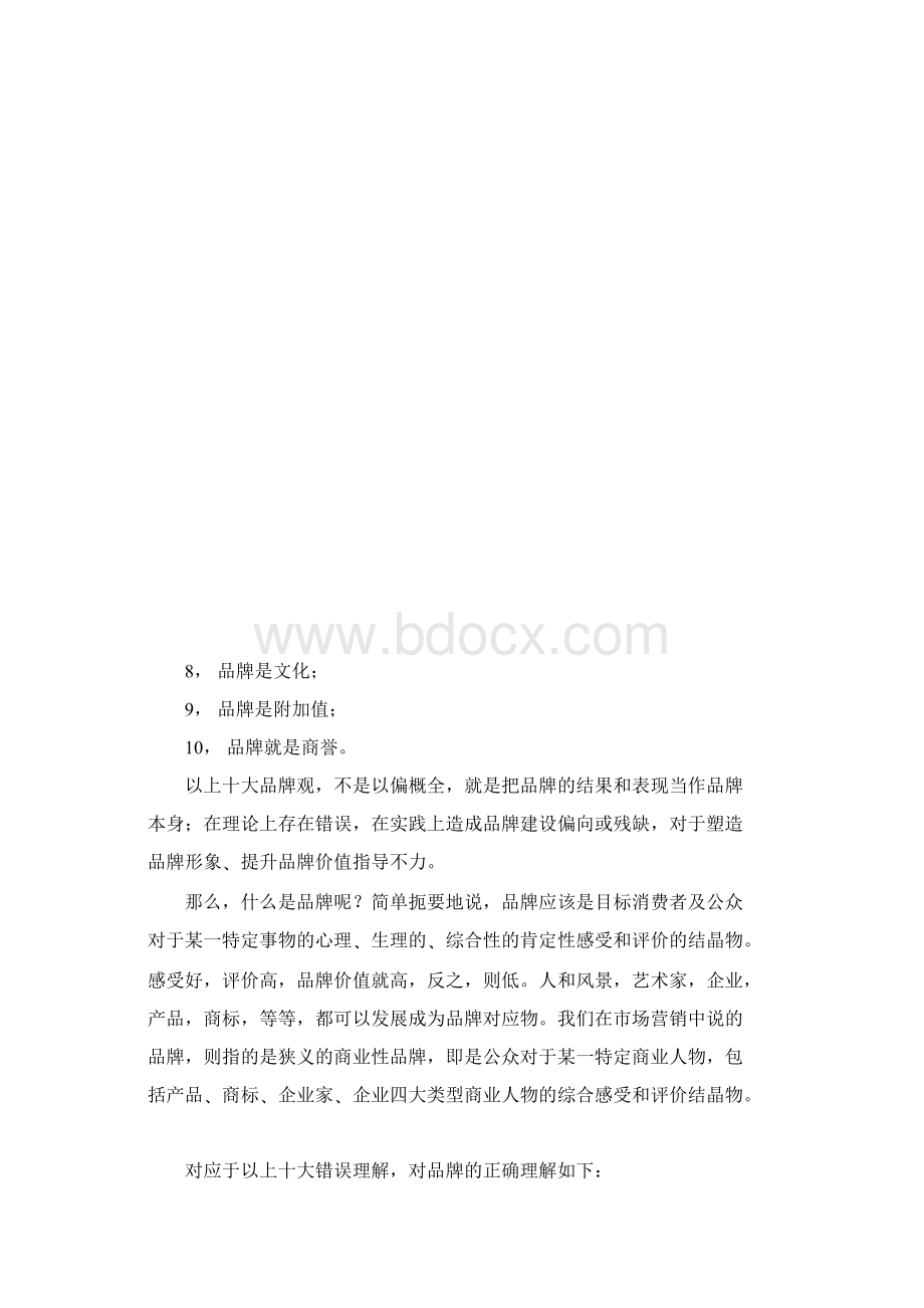 品牌定位新论.docx_第3页