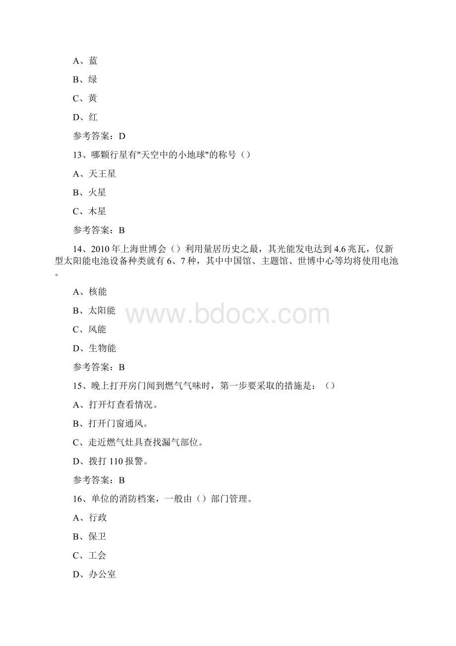 科普进社区市民科普专题活动知识竞赛试题及答案18.docx_第3页