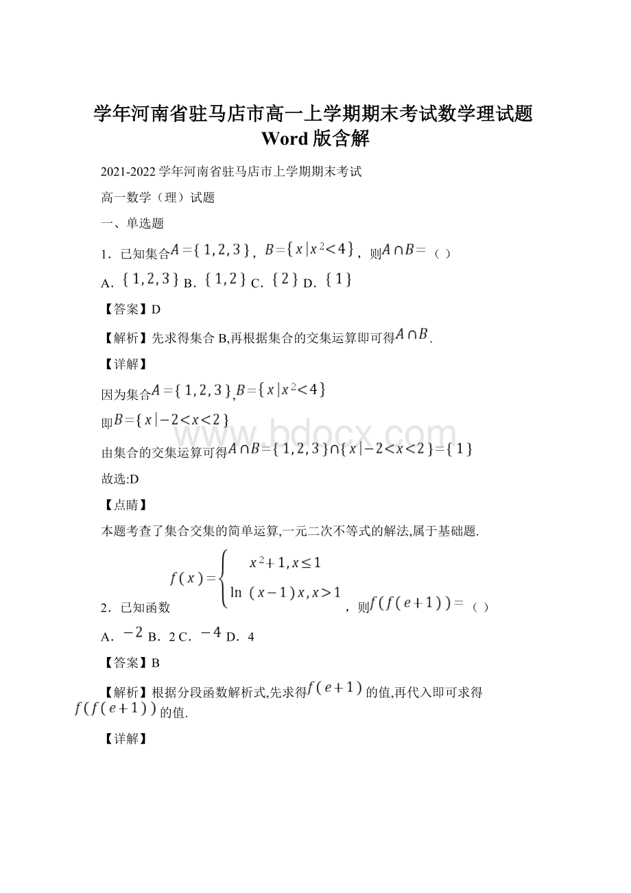 学年河南省驻马店市高一上学期期末考试数学理试题Word版含解.docx