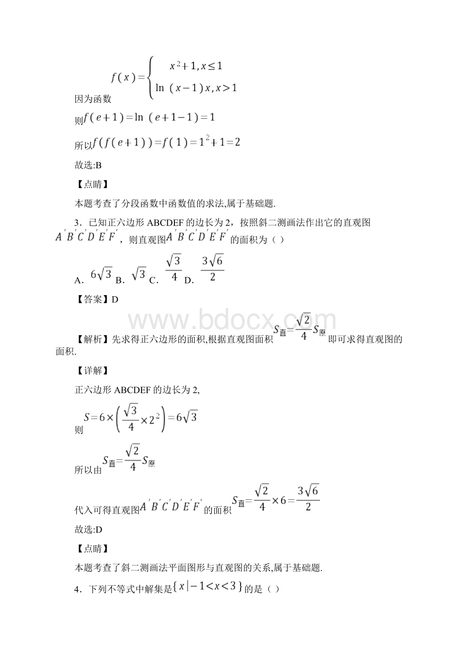 学年河南省驻马店市高一上学期期末考试数学理试题Word版含解Word下载.docx_第2页