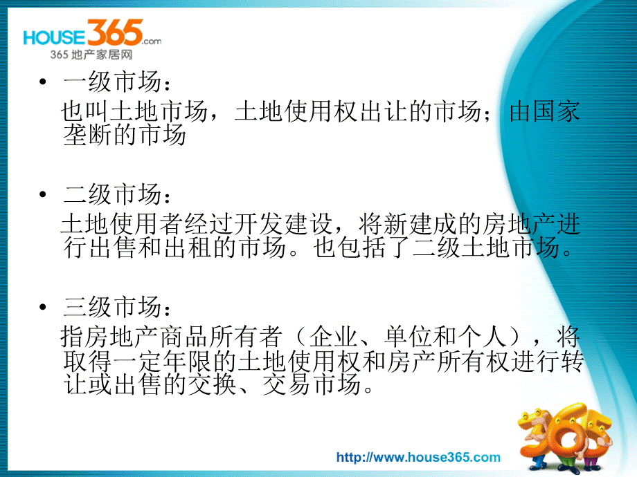 房地产基础知识讲义.ppt_第3页