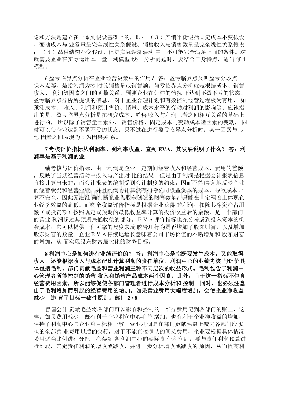 管理会计题目及答案分析Word文件下载.docx_第3页