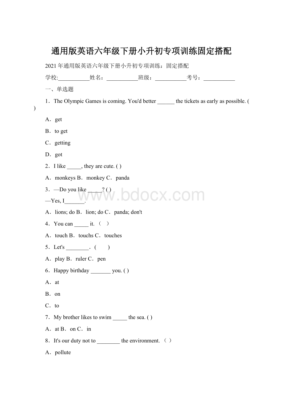 通用版英语六年级下册小升初专项训练固定搭配.docx_第1页