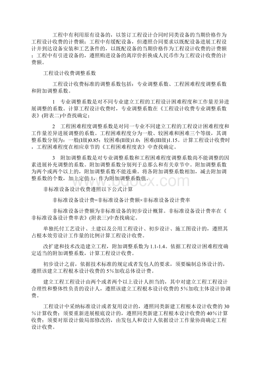 10号文计价工程设计收费标准.docx_第2页